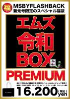 ڿꥹڥʡ!!M'sBOX PREMIUM