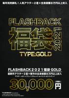 【WEB分予約開始】FLASHBACK公式福袋2021 TYPE:GOLD