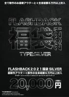 WEBʬͽ󳫻ϡFLASHBACKʡ2021 TYPE:SILVER